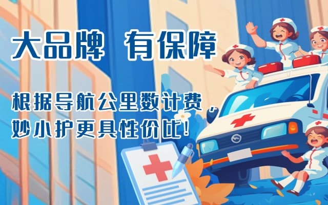商丘救护车转运